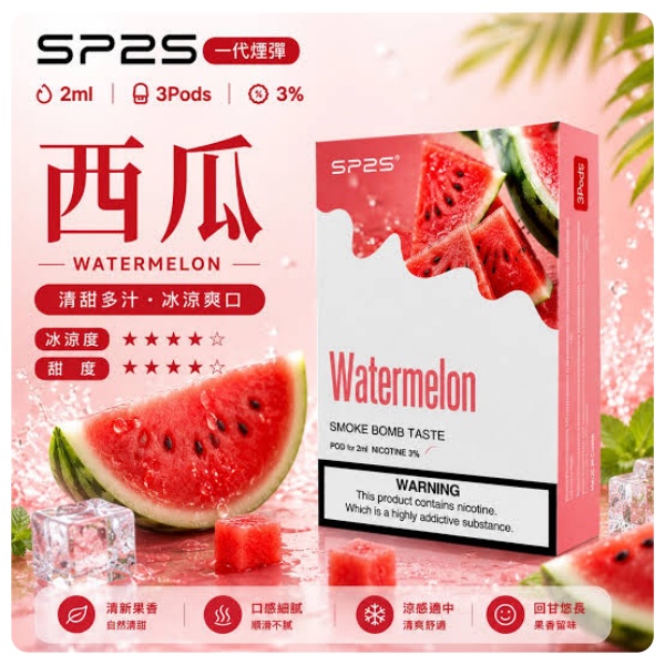 SP2S冰爽西瓜｜夏日限定清爽，一口解鎖冰鎮清甜