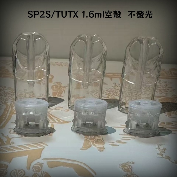 SP2S空殼 |1.6ml容量|不漏油|通用一代主機 SP2S電子煙 新日期 10/24
